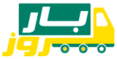 باربری پیروز بار مشهد